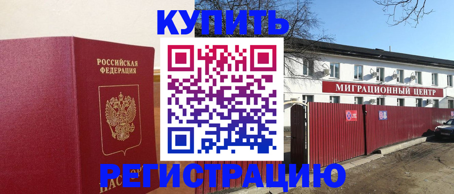 временная регистрация собственник в Щиграх