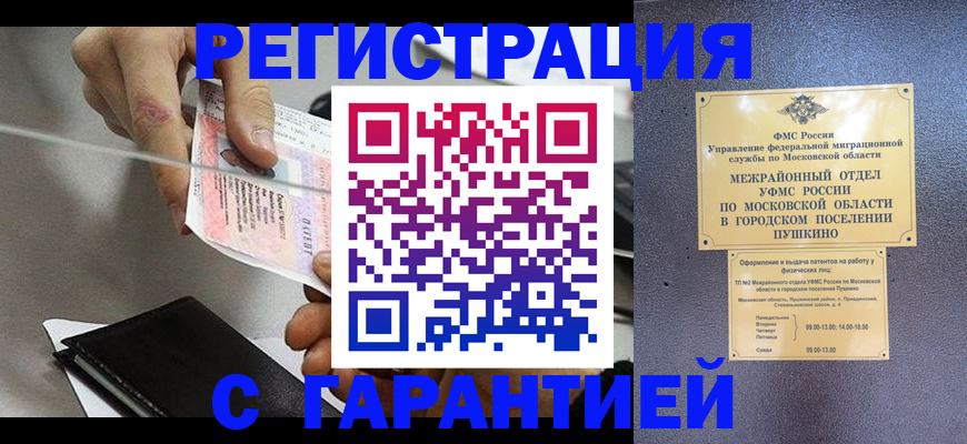 временная прописка в Щиграх