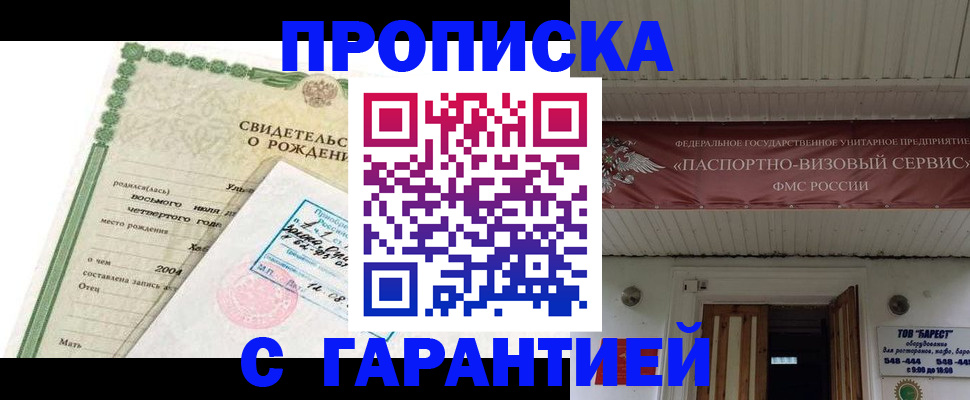 временная регистрация законно в Щиграх